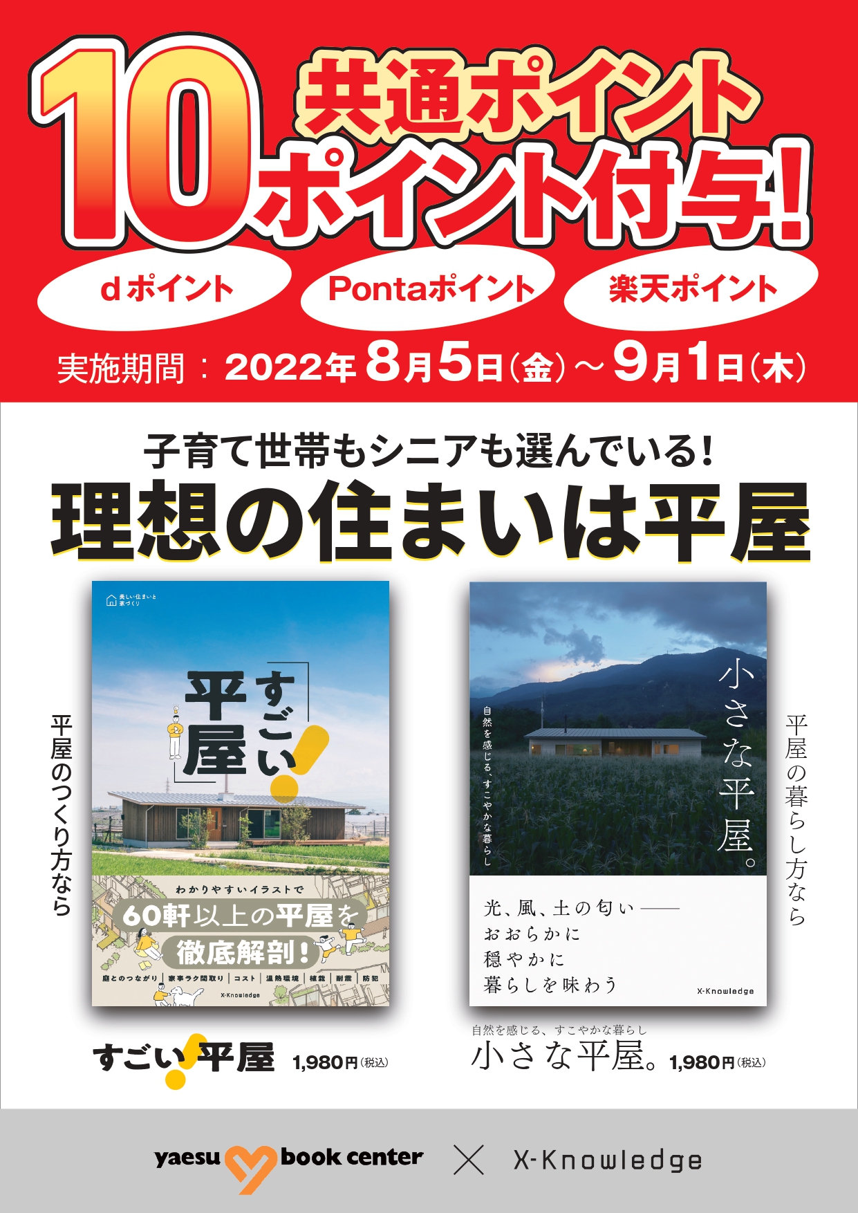 すごい平屋