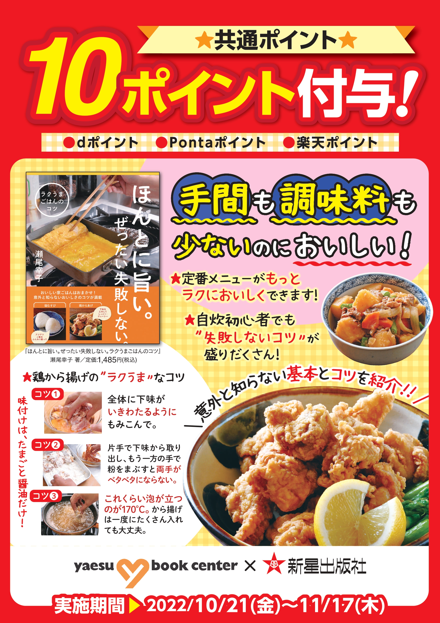 ラクうまごはんのコツ : ほんとに旨い。ぜったい失敗しない。