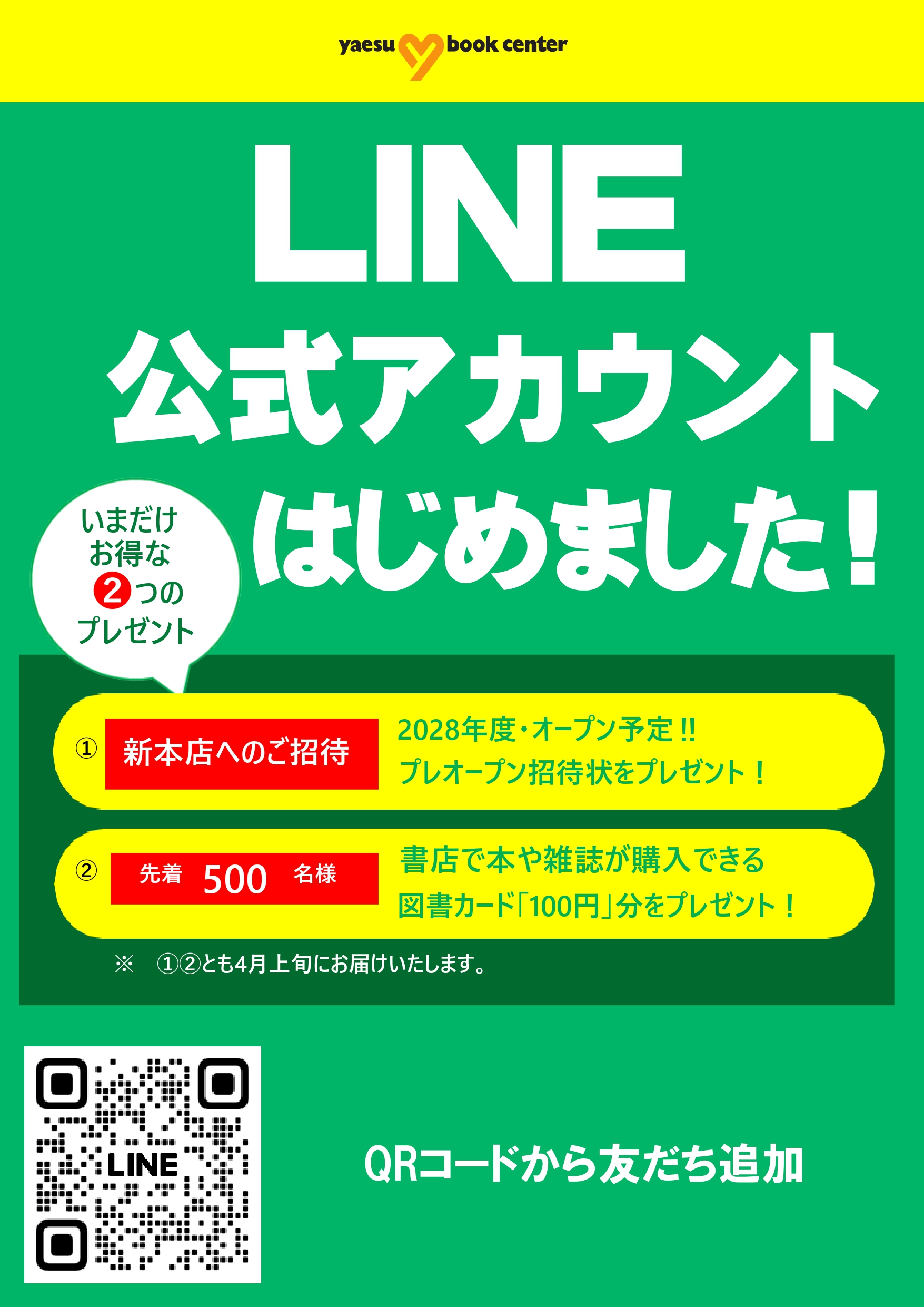 LINE公式アカウントはじめました！ | 八重洲ブックセンター
