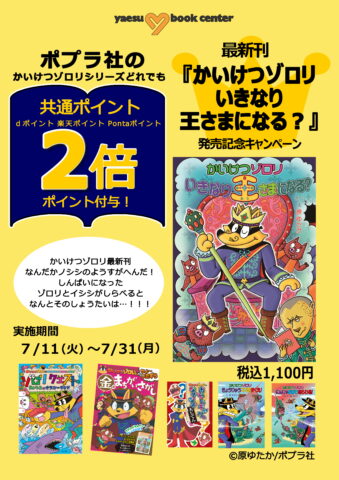【クレジット追加】ゾロリ73巻