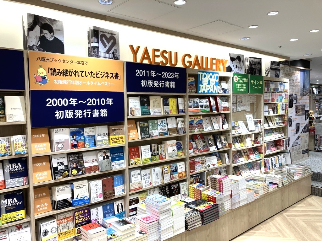 八重洲 本屋 大きい