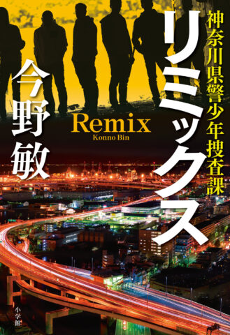 今野敏　小説　108冊　まとめ売り Amazon.co.jp: 真贋 : 今野 敏: 本