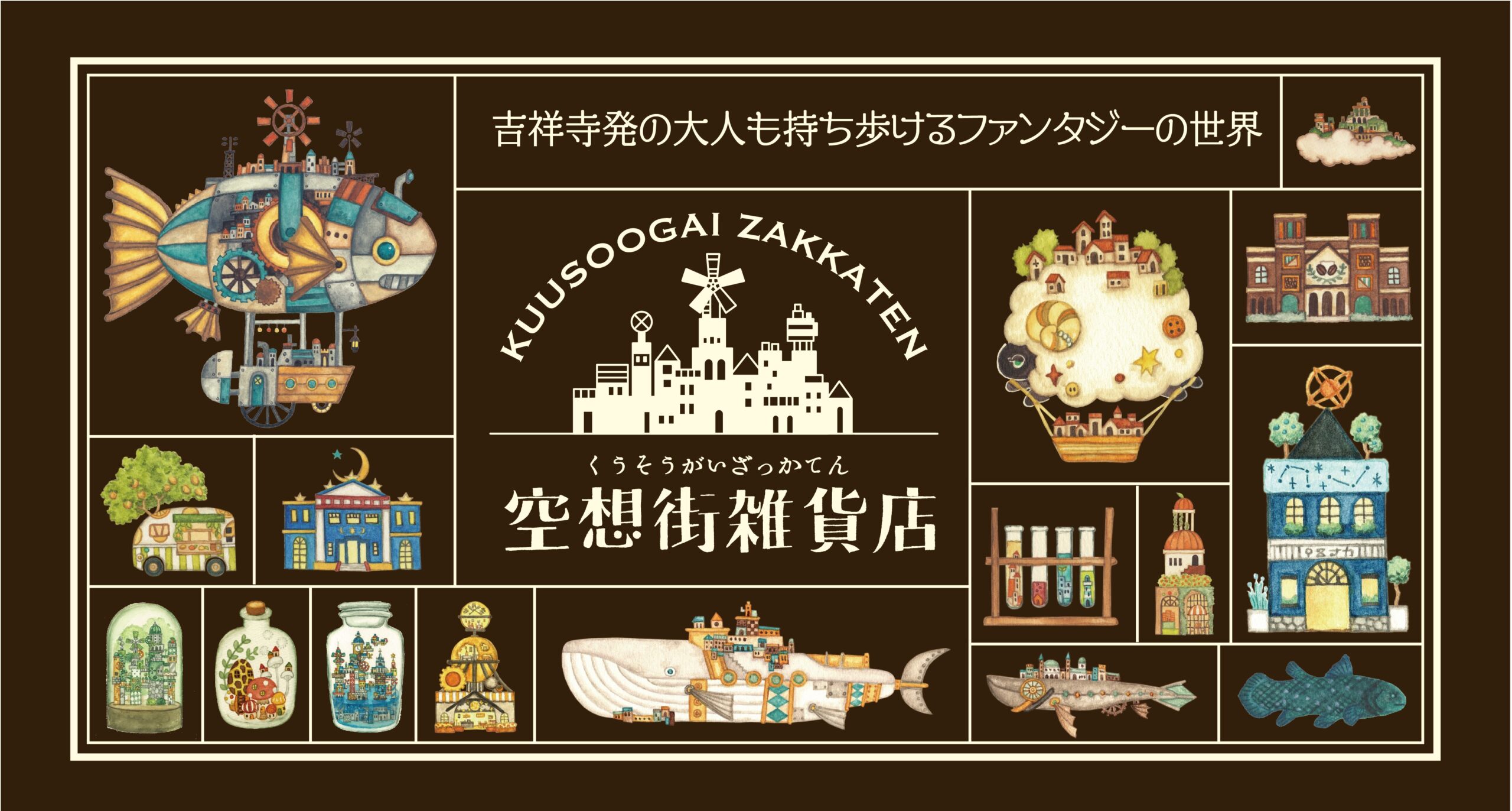 街の雑貨屋さん専用 本と、お菓子と、人と。西山商店街の新店から広がるつながりの連鎖