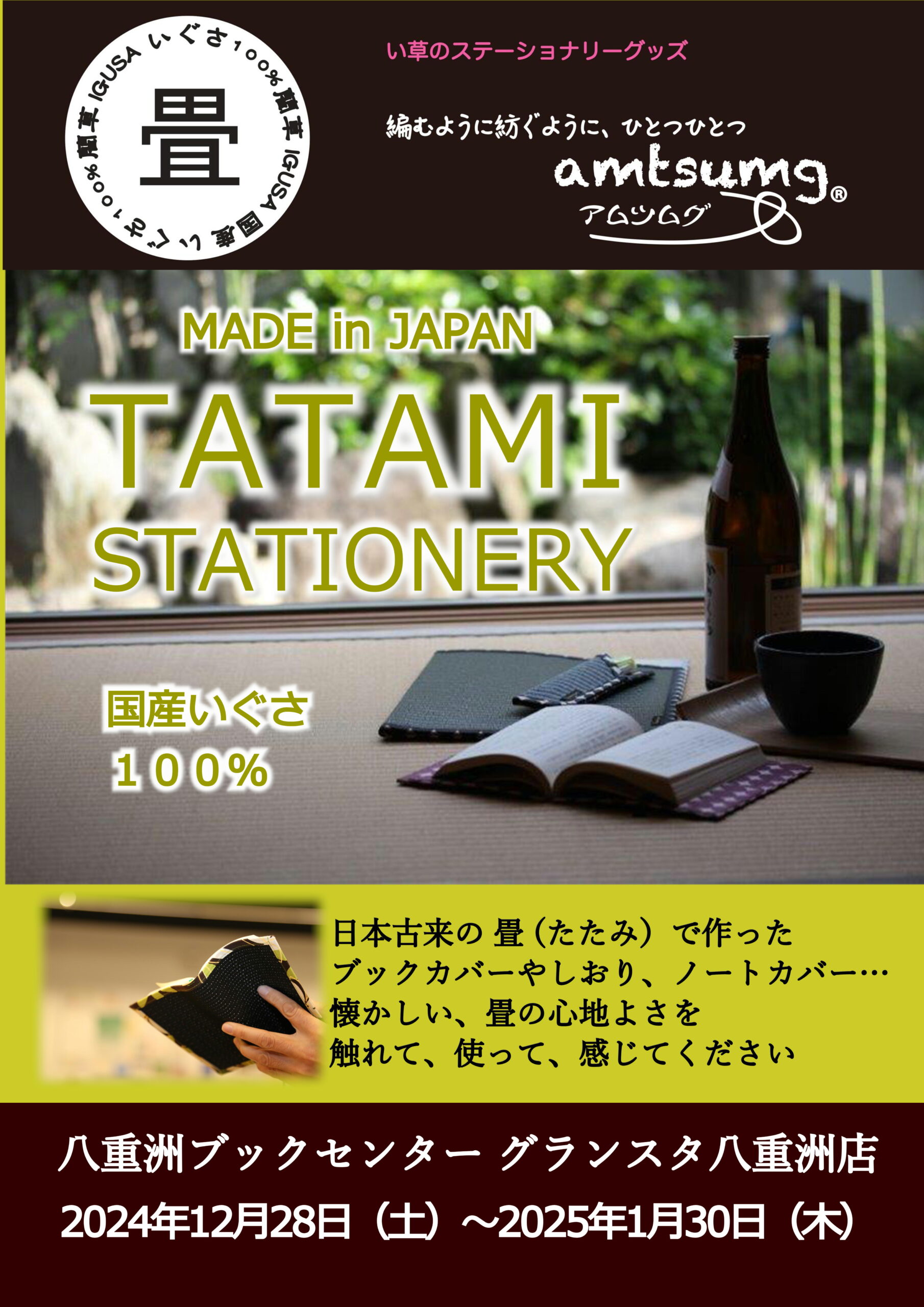 畳（たたみ）ステーショナリーフェア【グランスタ八重洲店】 | 八重洲 