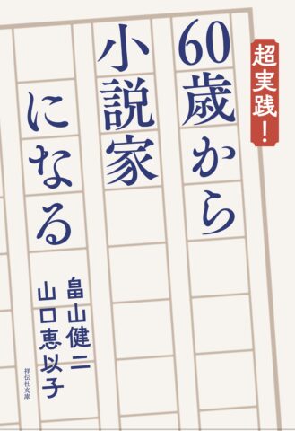 畠山健二さん・山口恵以子さん トーク＆サイン会 | 八重洲ブックセンター
