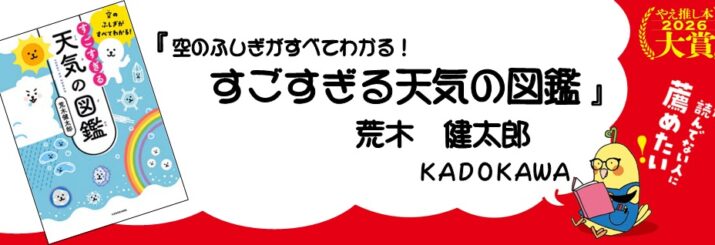 やえ推し本大賞2026　大賞受賞