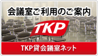 会議室ご利用のご案内